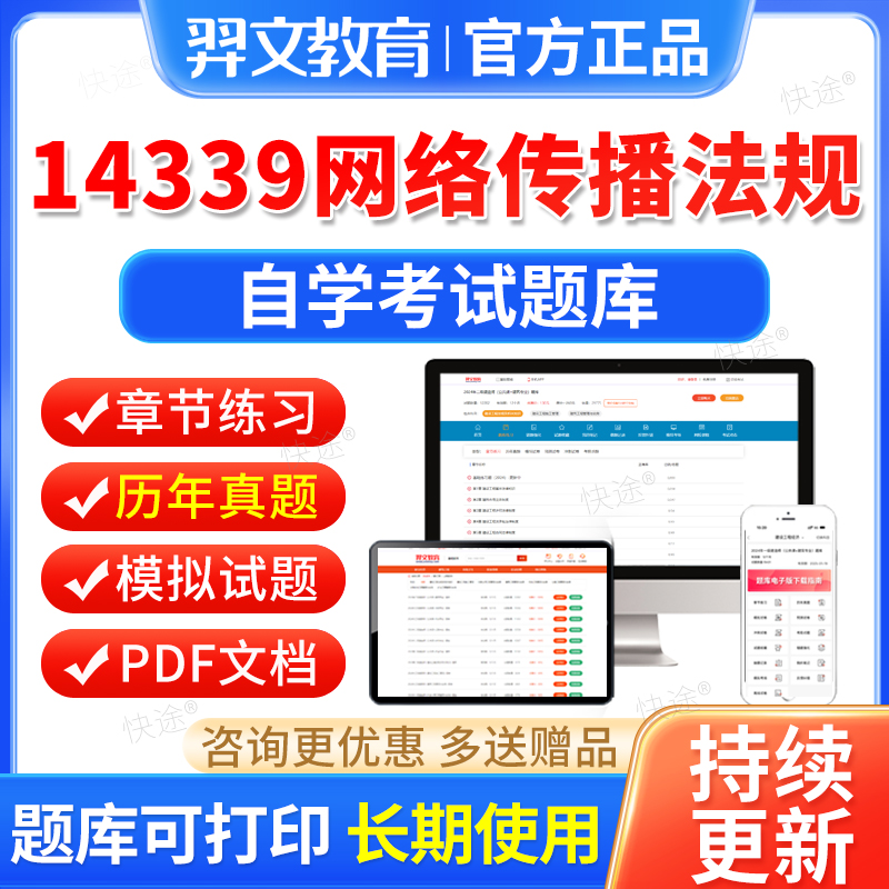 14339网络传播法规自考历年真题2026年自学考试题库自考本科专科