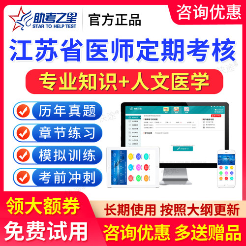 免费试用，历年真题，精选习题支持手机电脑