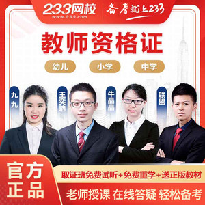 【233网校小学价格】最新233网校小学