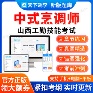 中式烹调师2026山西省工勤技能考试题库初级中级高级技师资料真题