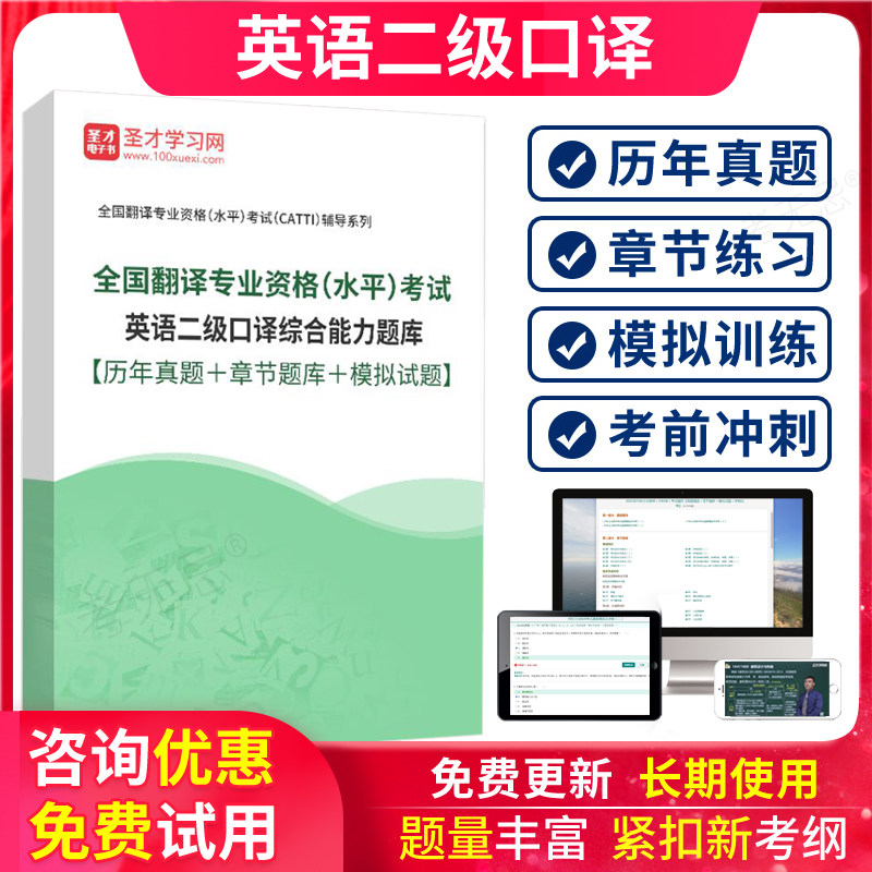 catti二级口译真题英语翻译考试英语口译综合能力历年真题库视频