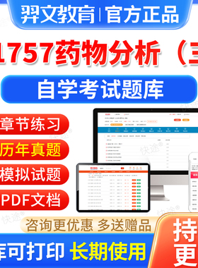 01757药物分析三自考历年真题试卷2026自学考试题库本科专科资料