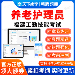 养老护理员2026福建省工勤技能等级考试题库初级中级高级技师资料