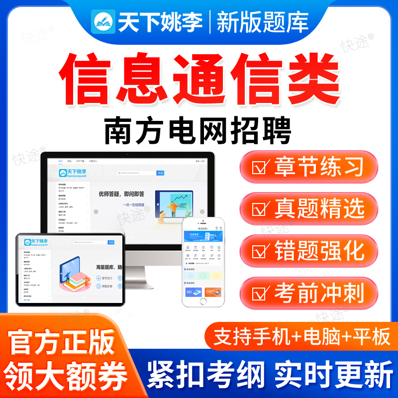 信息通信类2026年南方电网招聘南网考试资料综合知识校招真题题库
