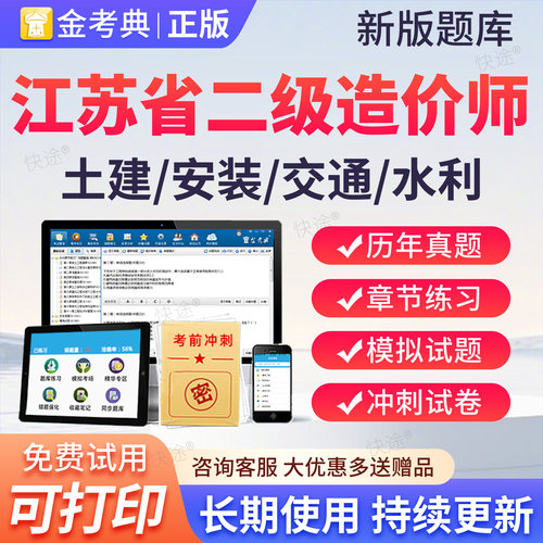 2026江苏省二级造价工程师题库历年真题习题网课土建安装交通水利