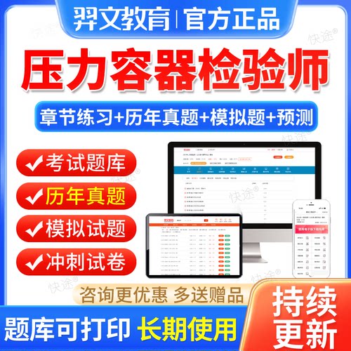 2026年压力容器检验师考试题库软件历年真题RS压力容器检验师资料