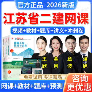 江苏省2026二建建筑实务章波二级建造师网课教材课程视频讲义题库