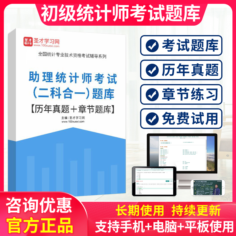 免费试用，历年真题，章节练习，官方正品