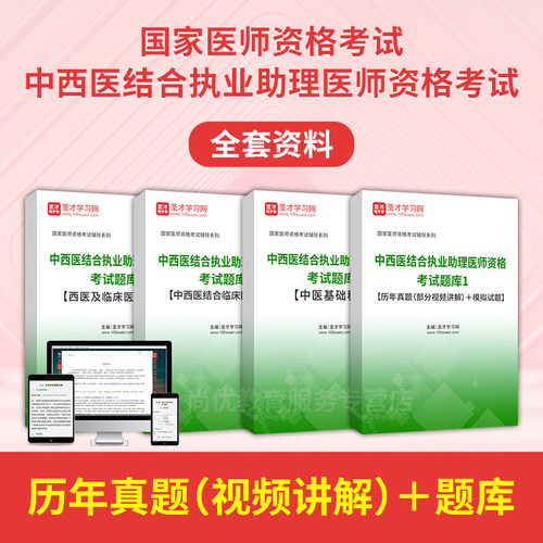 2026中西医结合助理医师考试历年真题试卷习题库执业职业医师题库