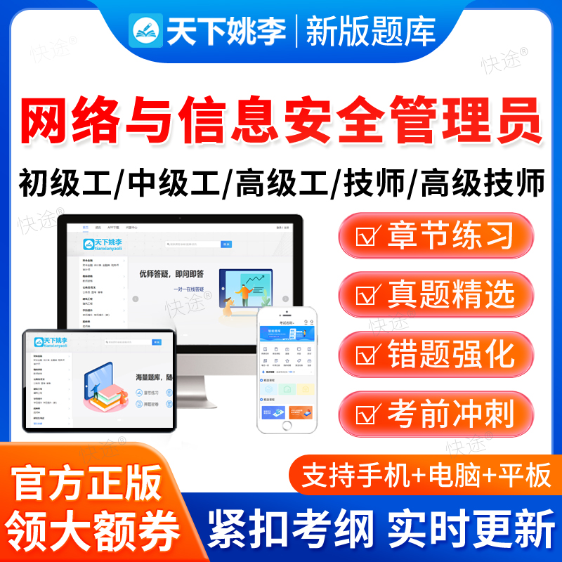 2026网络与信息安全管理员初中高级技师职业技能鉴定考试题库真题