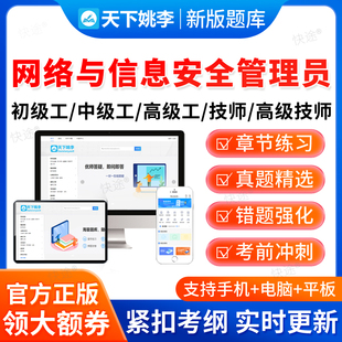 2026网络与信息安全管理员初中高级技师职业技能鉴定考试题库真题