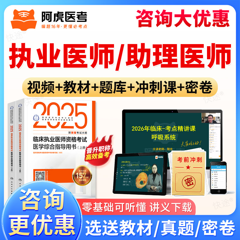 免费试用,阿虎医考,正版课程,咨询优惠