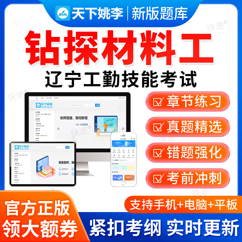 钻探材料工2026辽宁省工勤技能考试题库初级中级高级技师资料真题