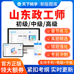 山东省2026中级政工师考试题库助理高级职称政工专业知识历年真题