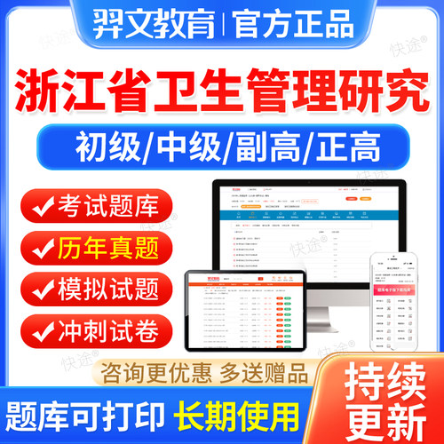 羿文2027浙江省卫生管理研究专业职称考试真题库初级中级副高正高