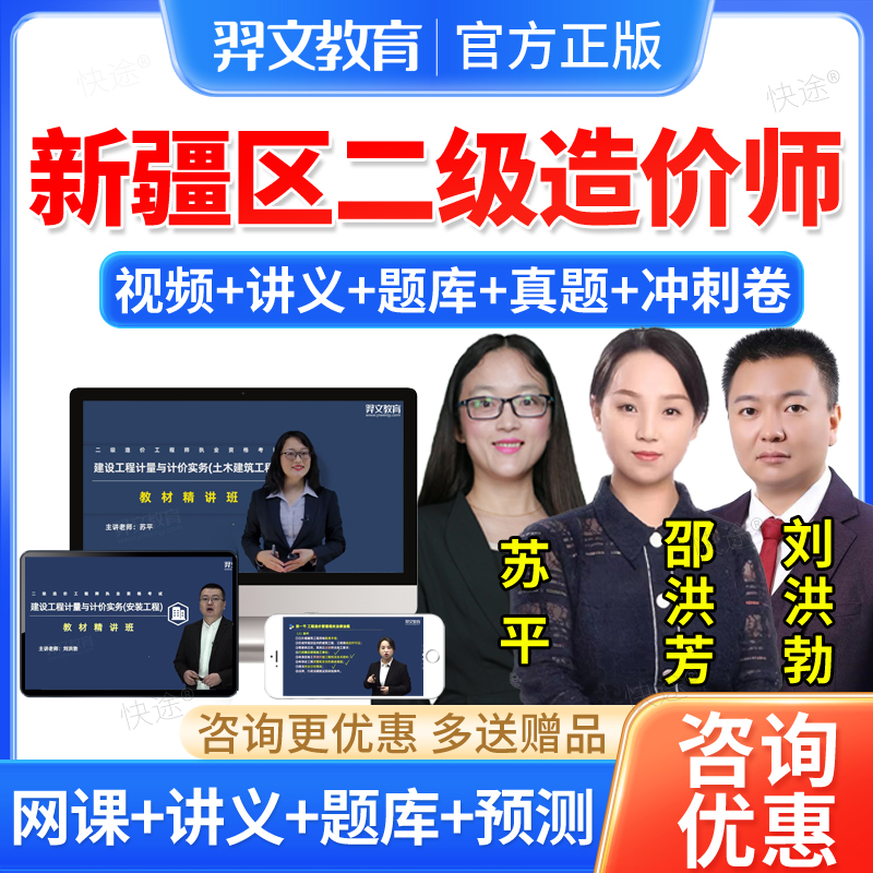 新疆区2026二级造价师网课程视频土建安装交通水利真题库二造教材