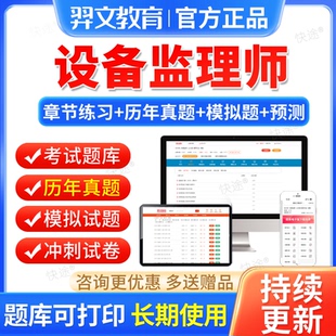 2026年注册设备监理师教材真题库网课设备工程质量管理与检验法规