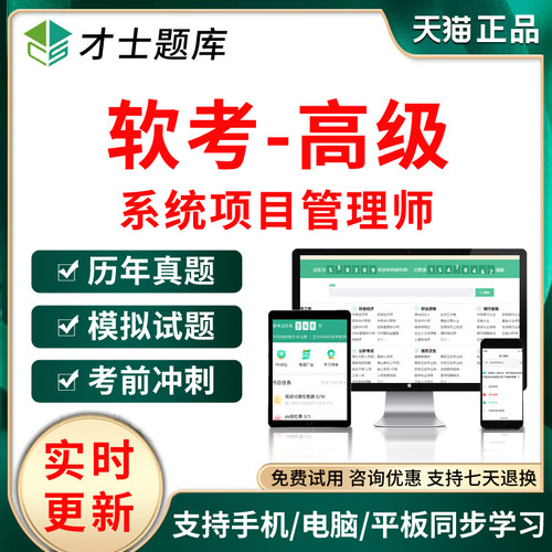 2026年软考高级信息系统项目管理师考试题库历年真题模拟试卷软件