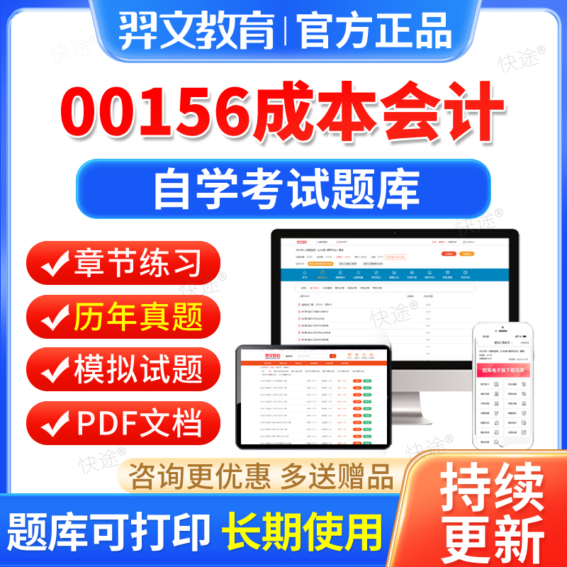 00156成本会计自考历年真题试卷2026年自学考试题库自考本科专科