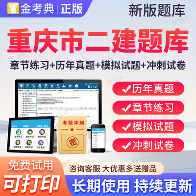 重庆市2026二建题库二级建造师历年真题市政建筑机电公路水利矿业