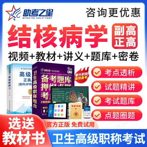免费试用，视频课程，历年真题，咨询更优惠