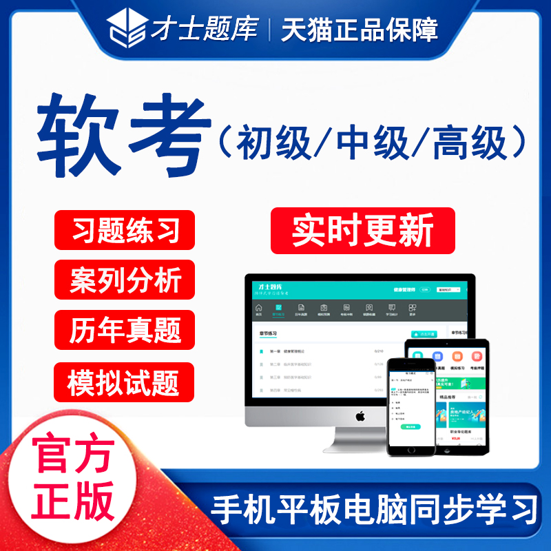 2026年计算机软考初级中级高级软件设计师程序员考试题库真题软件