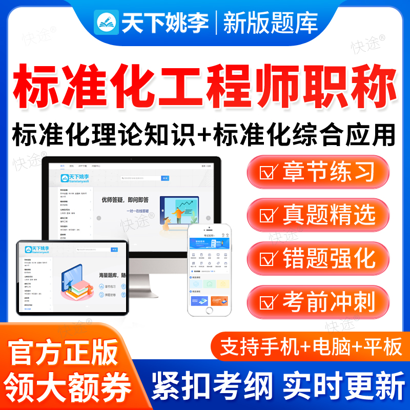2025标准化工程师考试题库初级中级职称专业资格综合应用资料真题