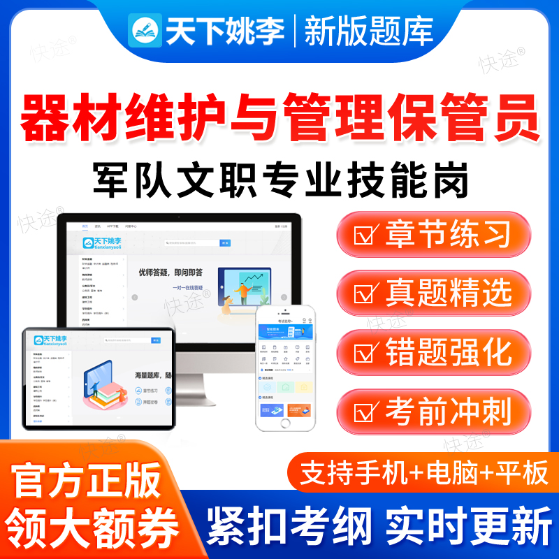 器材维护与管理保管员2025军队文职技能岗考试历年真题库政治理论