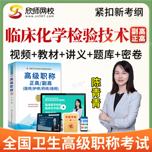2026正副高临床医学检验临床化学技术058副主任技师高级职称题库