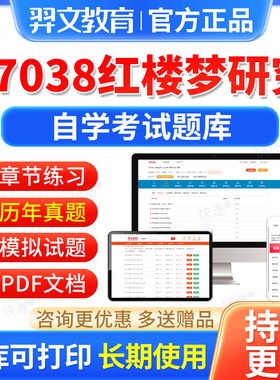 27038红楼梦研究自考历年真题试卷2026自学考试题库自考本科专科