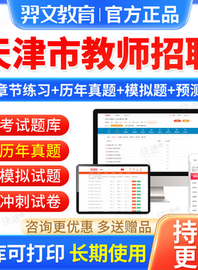 2026年天津市教师招聘历年真题库刷题小学中学幼儿园教育基础知识