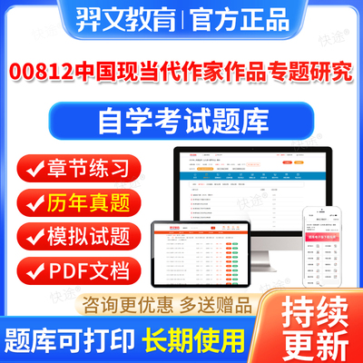 00812中国现当代作家作品专题研究自考历年真题2026自学考试题库