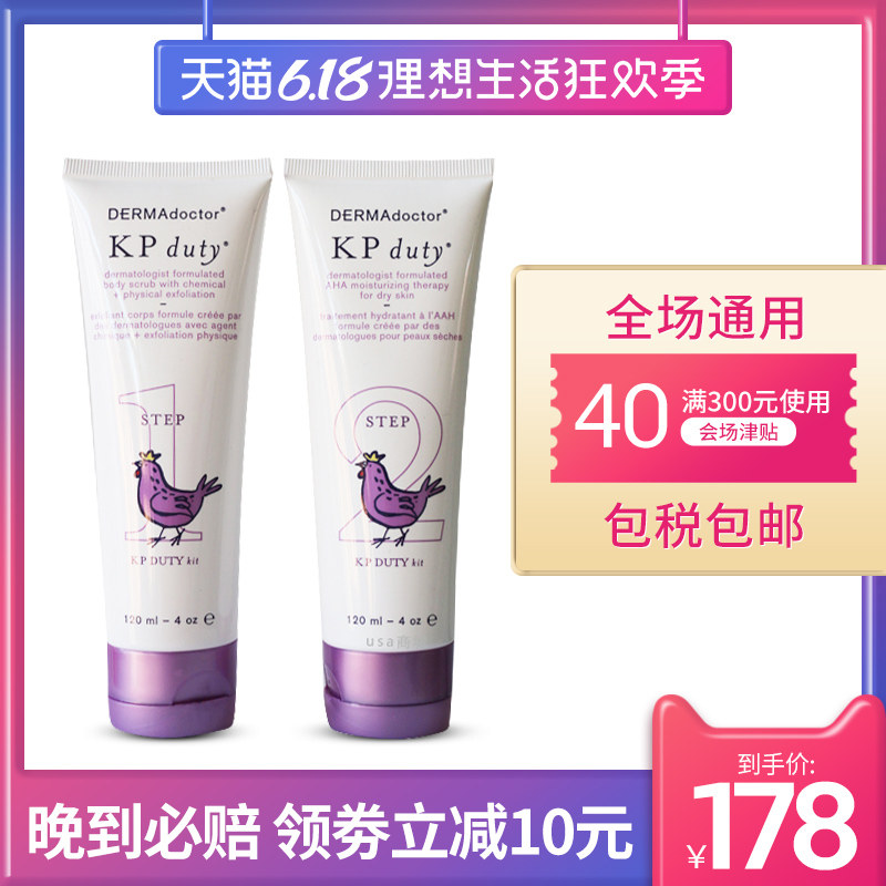 DERMAdoctor德玛医生海盐磨砂膏身体乳去鸡皮去角质疙瘩官方正品