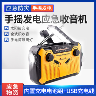防灾应急装备手摇发电充电手电筒战备收音机太阳能手机充电多功能