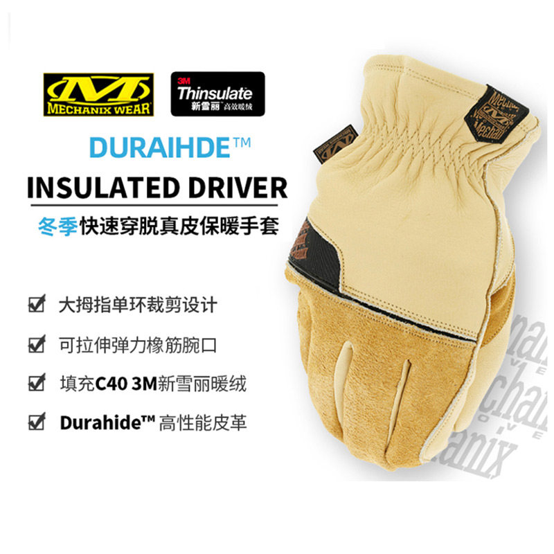 美国mechanix超级技师冬季快速穿脱防寒防冻保暖耐磨真皮手套