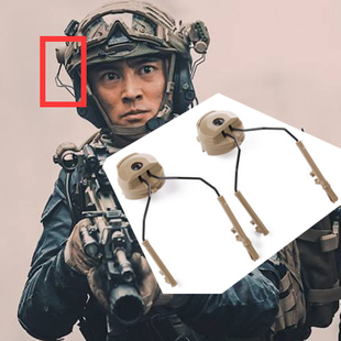 红海行动同款Comtac支架战术FAST头盔导轨悬挂拾音降噪耳机支架