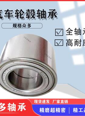 国产汽车轮毂轴承DAC407440 397237 396837 407237 437643精密