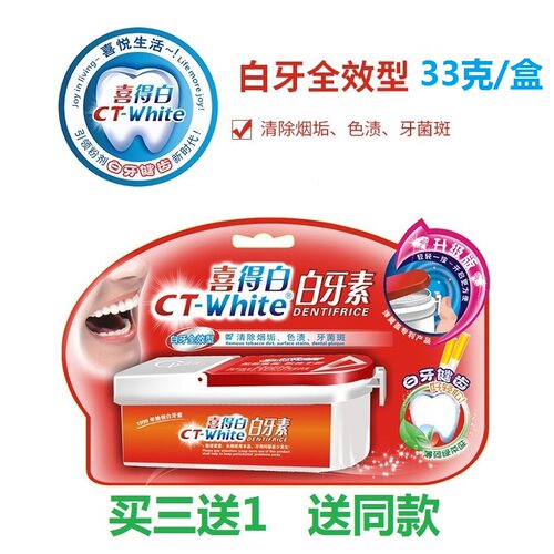 正品牙粉喜得白美白去渍