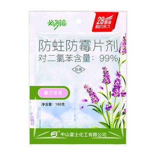 富士必多福挂架式 薰衣草 衣柜防蛀衣物防霉防虫樟脑丸低毒不刺鼻