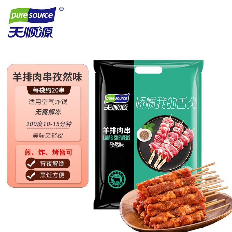 天顺源油炸/空气炸锅羊排羊肉串