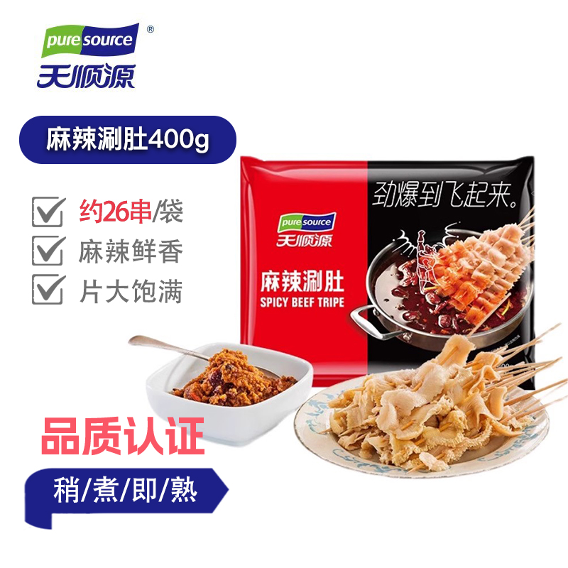 天顺源麻辣涮肚400g*2毛肚火锅麻辣毛肚解馋下酒菜烧烤食材