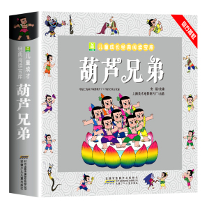 葫芦娃兄弟故事书拼音版