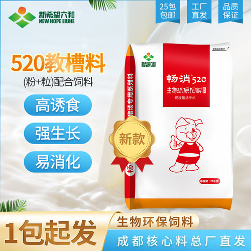 希望六和教槽料20%30%乳猪保育