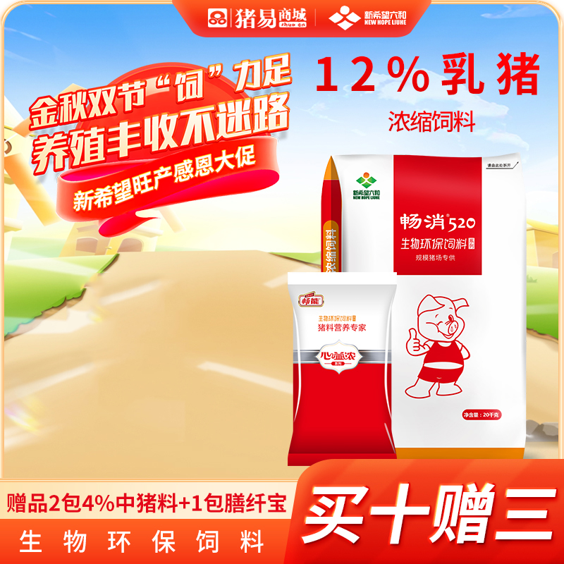 新希望六和教槽料开口料畅消三七比浓缩料断奶保育乳猪教保料全价