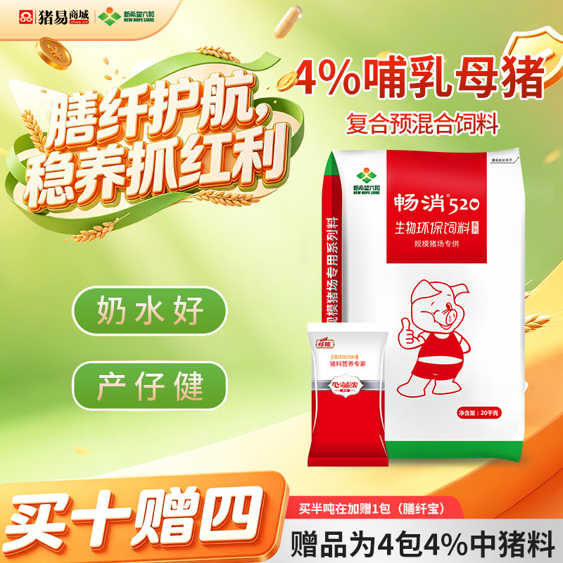 后备哺乳母猪公猪浓缩料六和畅消