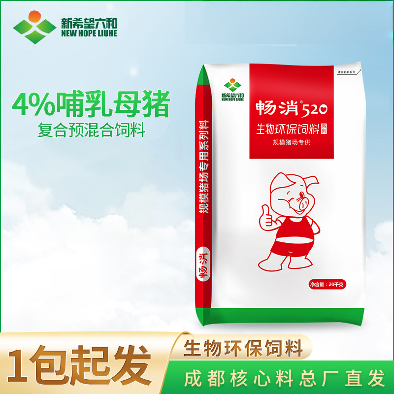 新希望六和畅消母猪公猪料后备妊娠哺乳母猪浓缩料猪饲料预混料