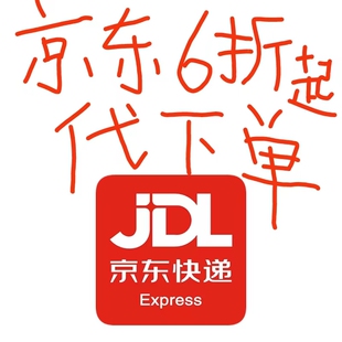 京东快递退货京东重货寄行李优惠券菜鸟裹裹顺丰德邦物流上门取件
