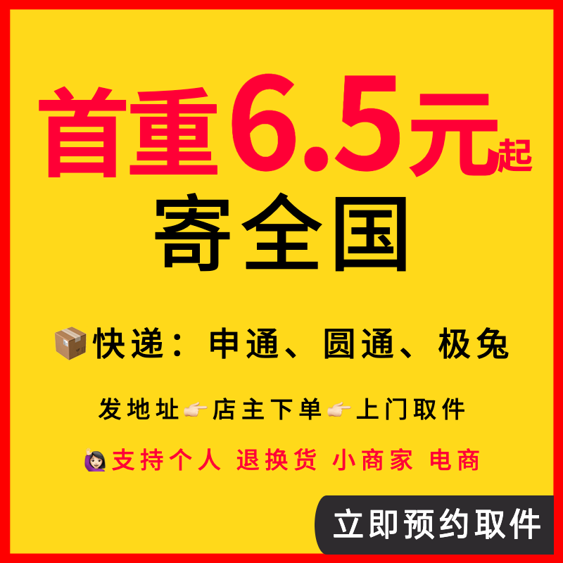全国寄快递服务 代下单 优惠寄件上门取件代发菜鸟裹裹物流优惠券