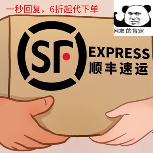 顺丰快递折扣寄件券代下单菜鸟裹裹代发优惠券上门取件送货上门