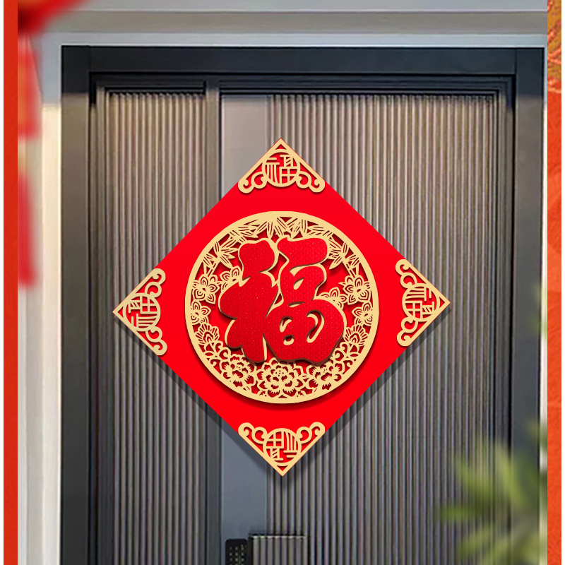 福字门贴2026年马年立体绒布